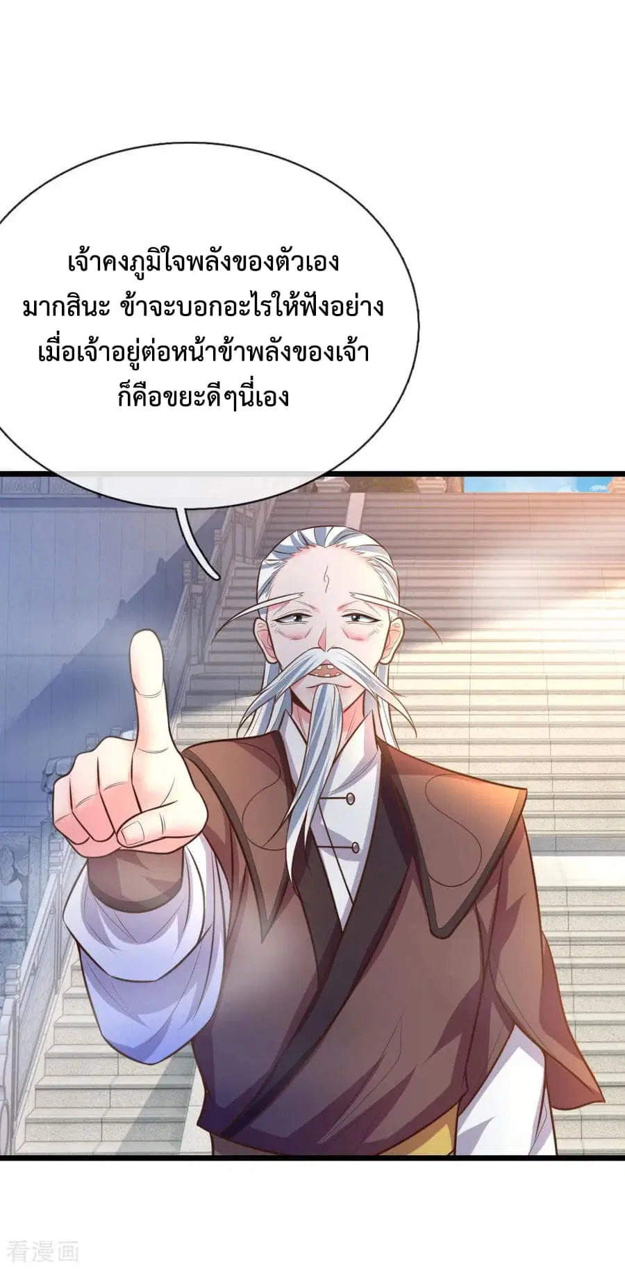 Shenwu Tianzun ตอนที่ 56 หน้า 3
