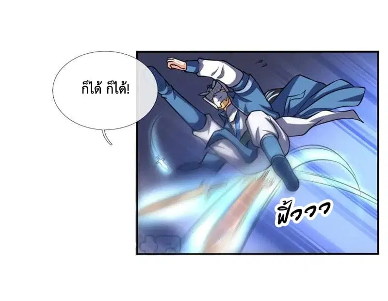 Shenwu Tianzun ตอนที่ 57 หน้า 2