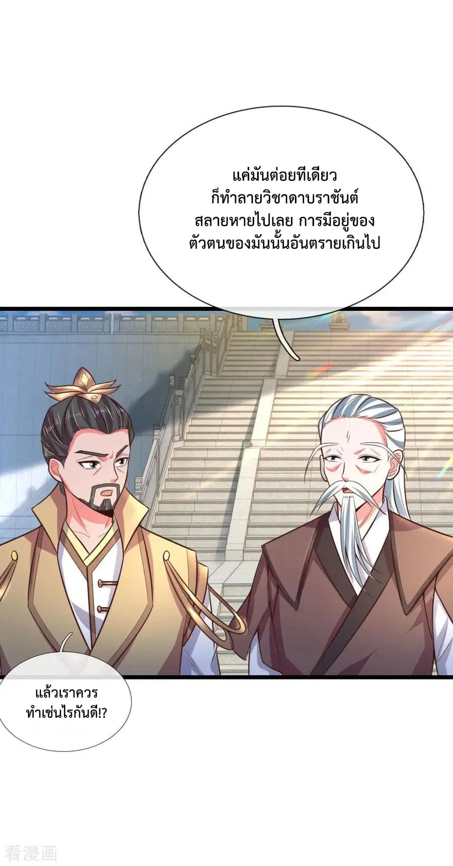 Shenwu Tianzun ตอนที่ 58 หน้า 3