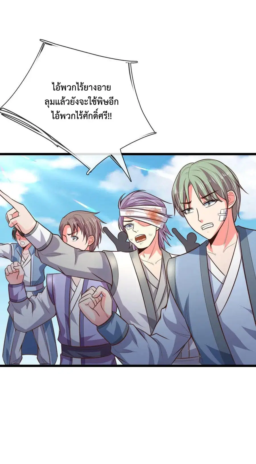 Shenwu Tianzun ตอนที่ 59 หน้า 2