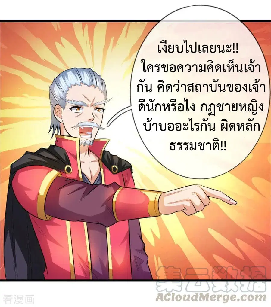 Shenwu Tianzun ตอนที่ 6 หน้า 2