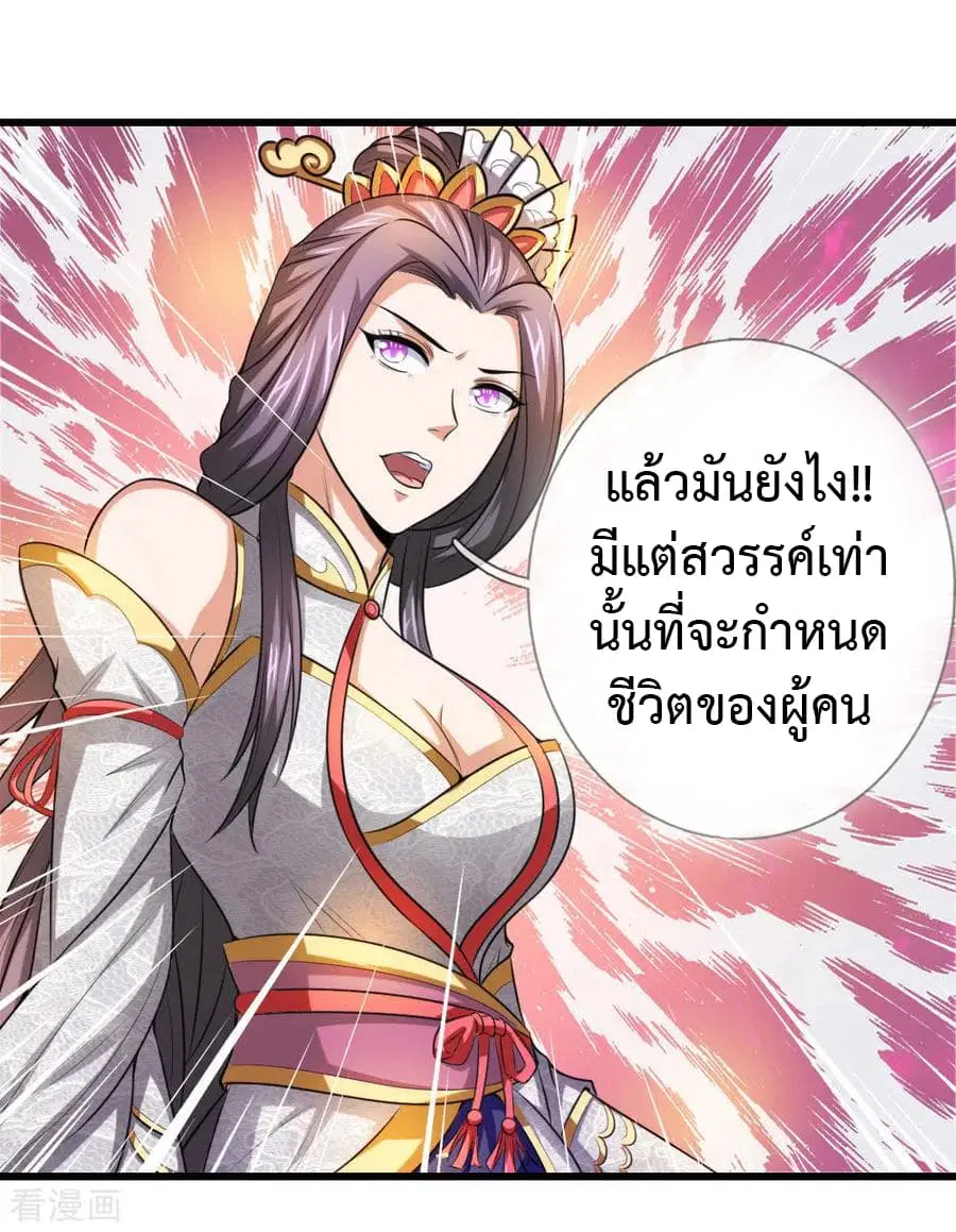 Shenwu Tianzun ตอนที่ 6 หน้า 3