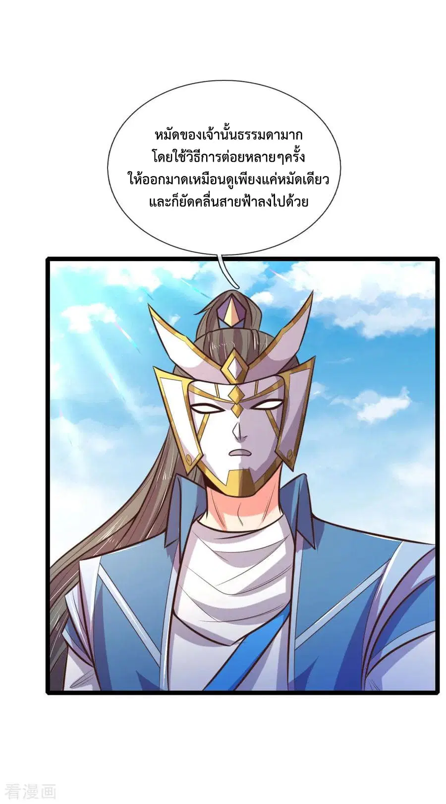 Shenwu Tianzun ตอนที่ 63 หน้า 3