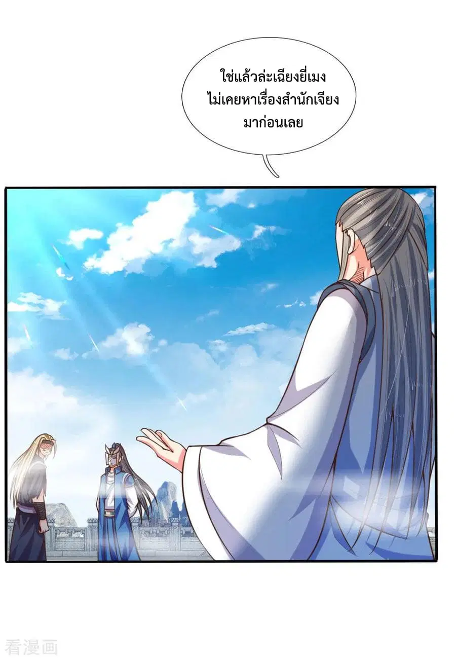 Shenwu Tianzun ตอนที่ 64 หน้า 3