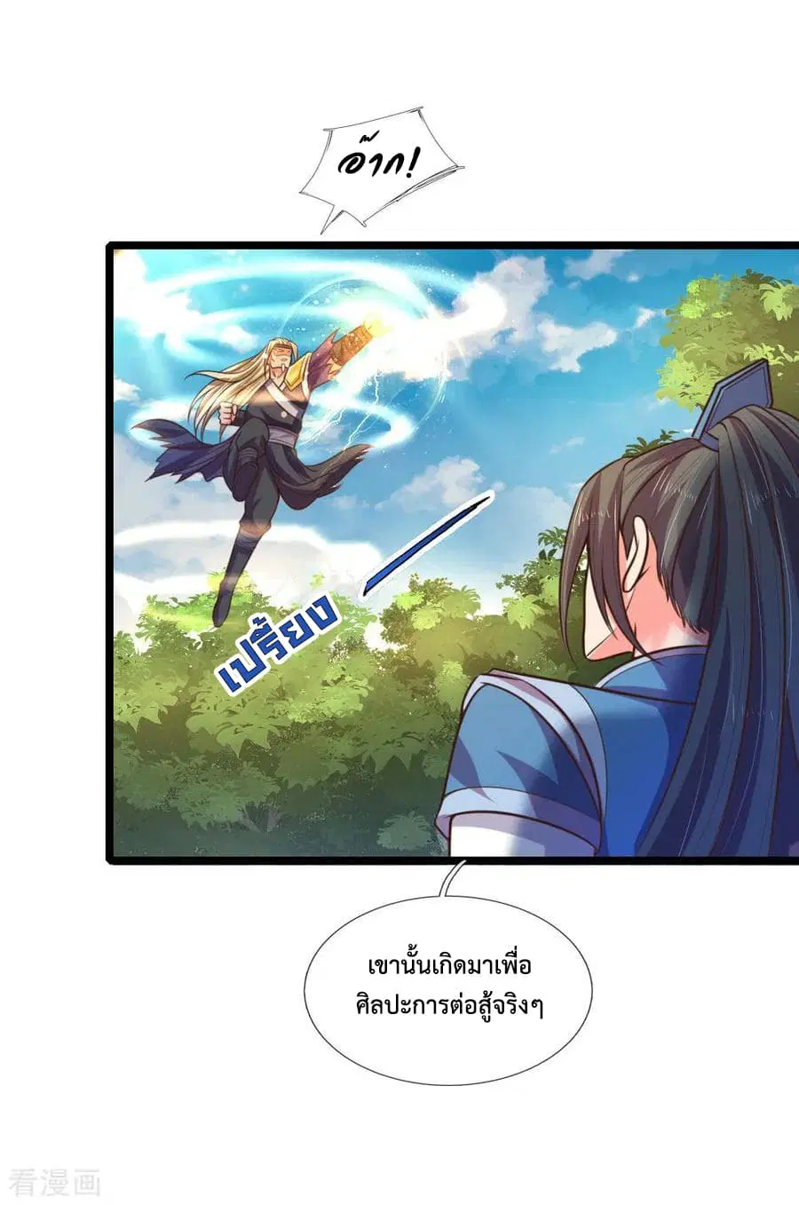 Shenwu Tianzun ตอนที่ 67 หน้า 3