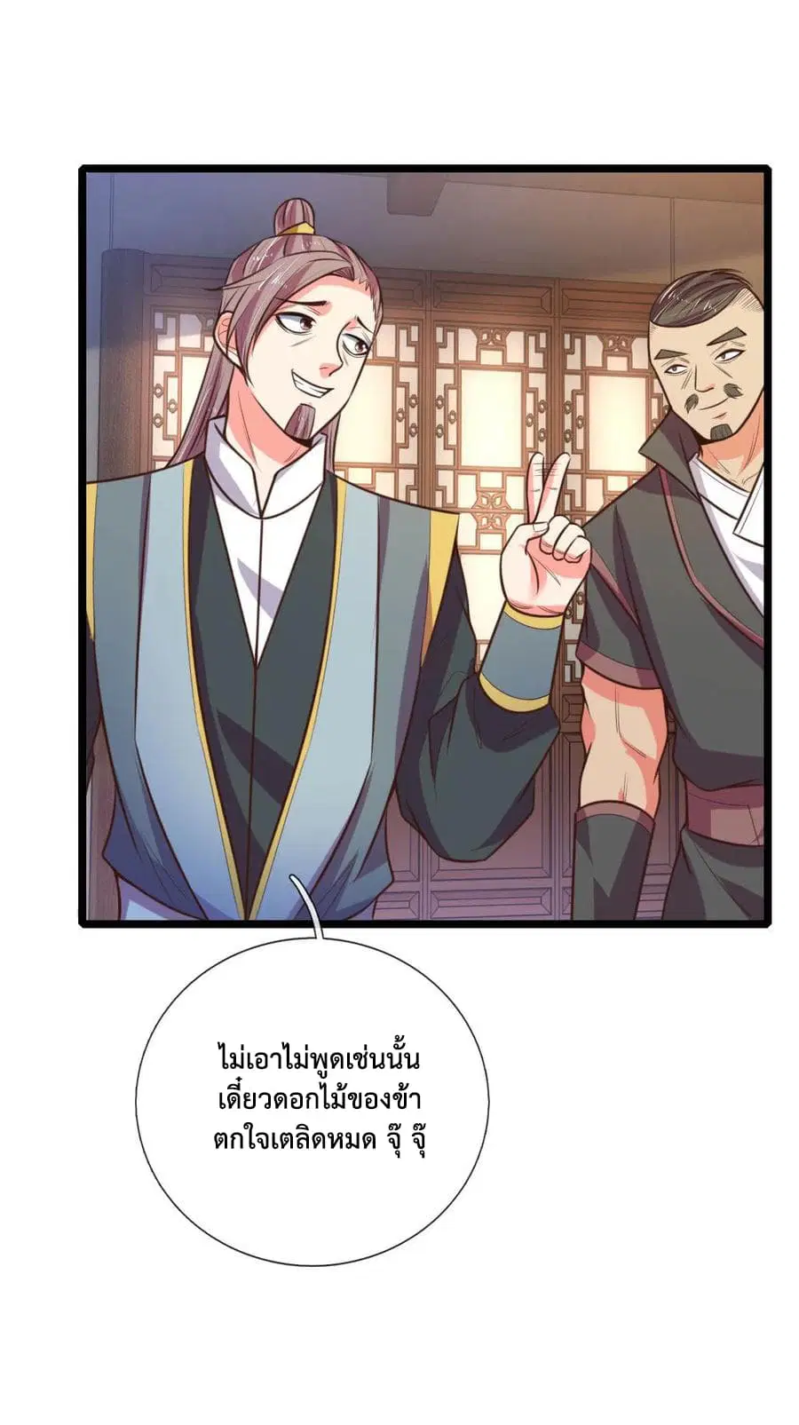 Shenwu Tianzun ตอนที่ 68 หน้า 2