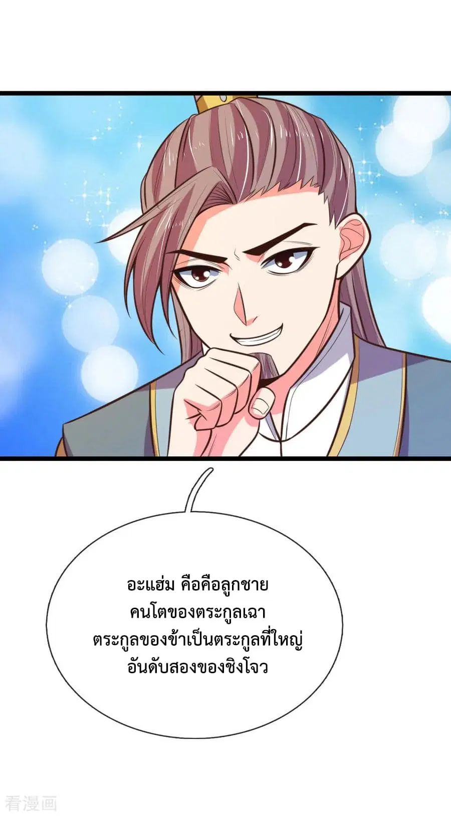 Shenwu Tianzun ตอนที่ 68 หน้า 3