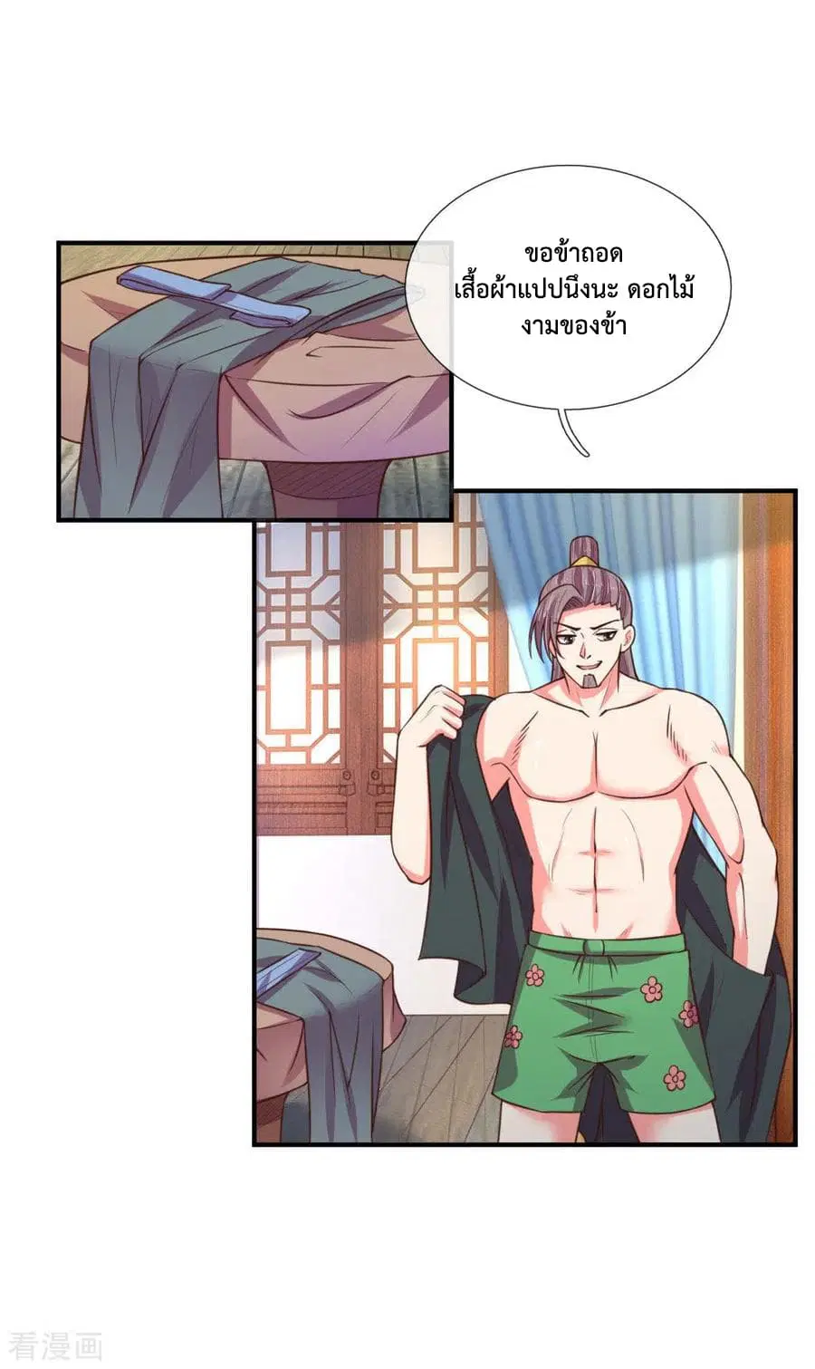 Shenwu Tianzun ตอนที่ 69 หน้า 3