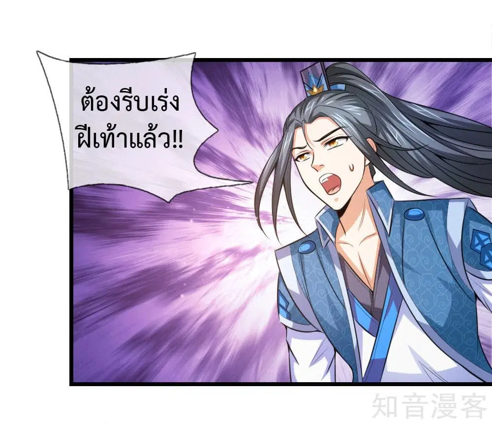 Shenwu Tianzun ตอนที่ 7 หน้า 3