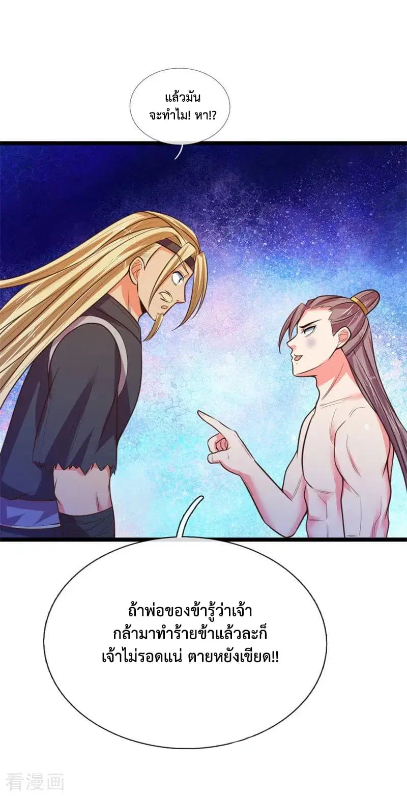 Shenwu Tianzun ตอนที่ 70 หน้า 2