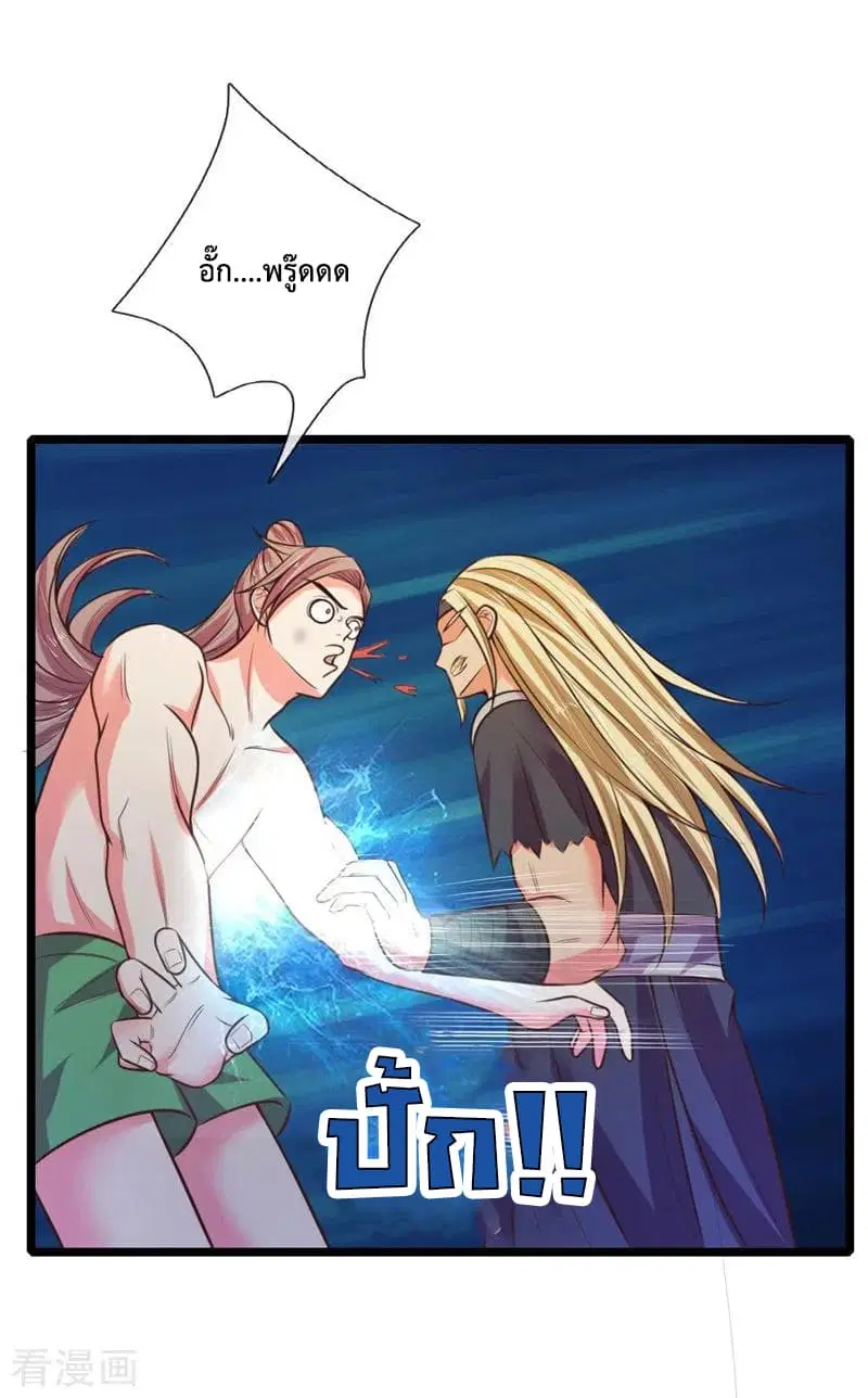 Shenwu Tianzun ตอนที่ 70 หน้า 3