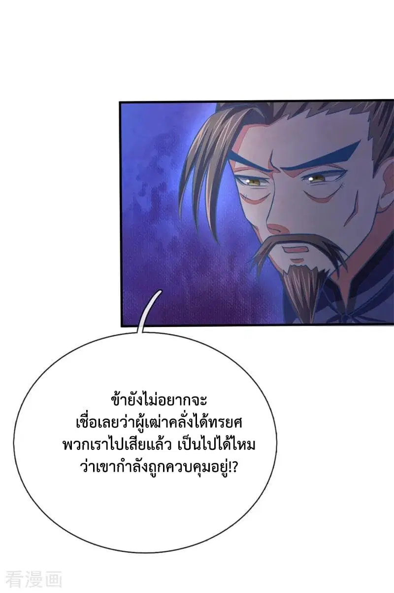 Shenwu Tianzun ตอนที่ 71 หน้า 2