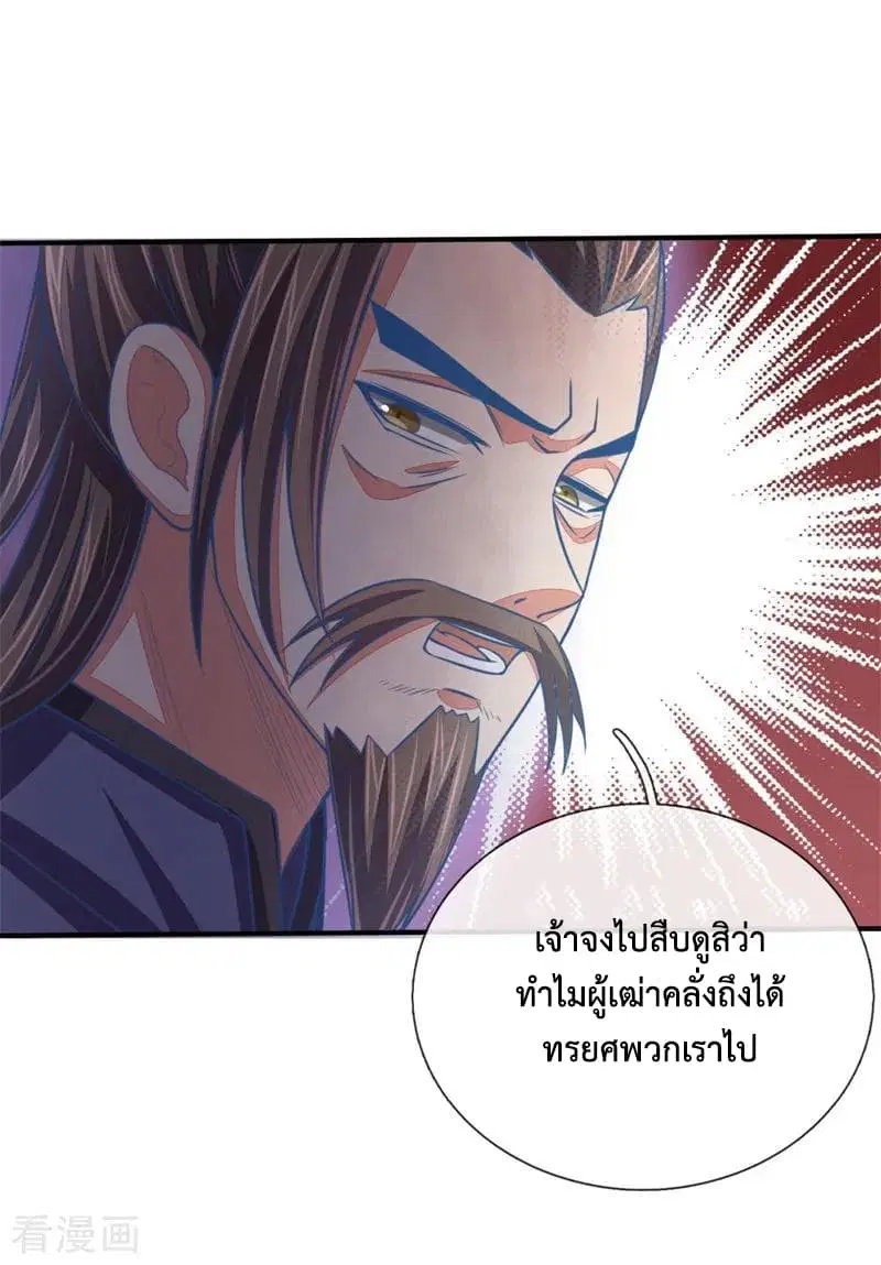 Shenwu Tianzun ตอนที่ 71 หน้า 3