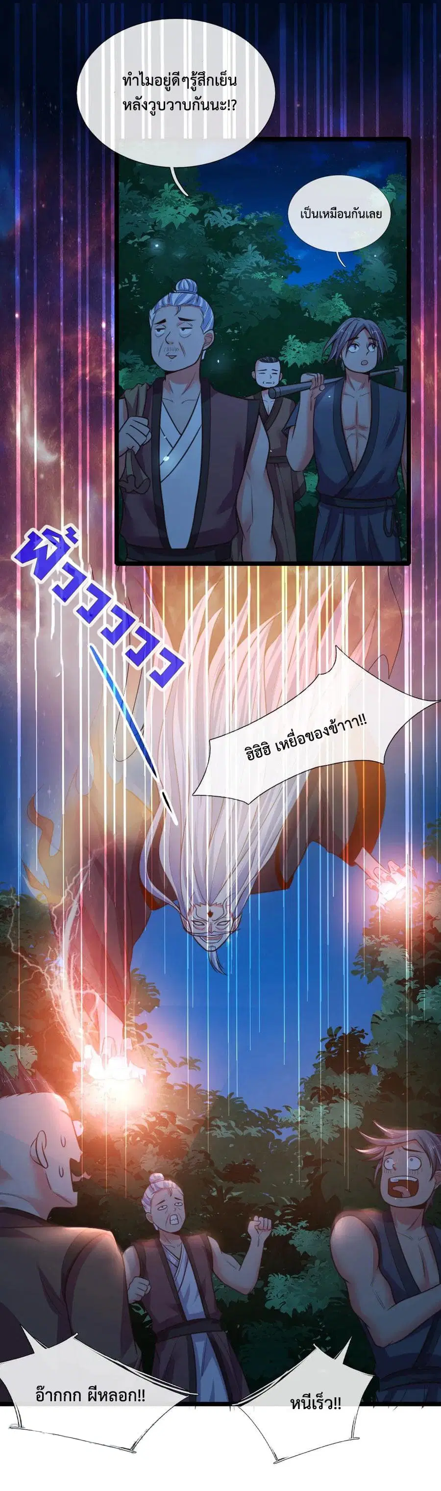 Shenwu Tianzun ตอนที่ 72 หน้า 2