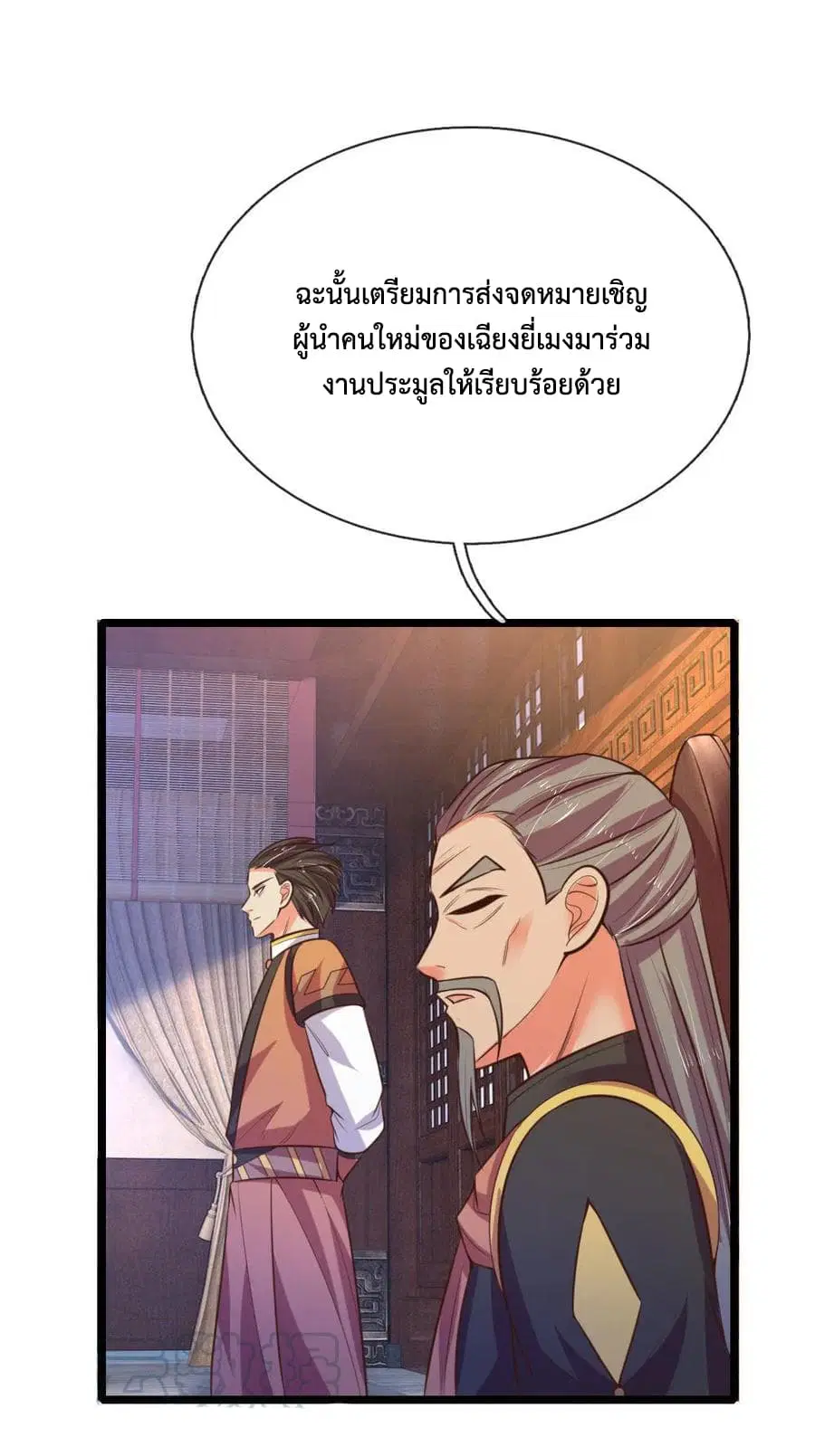 Shenwu Tianzun ตอนที่ 73 หน้า 2