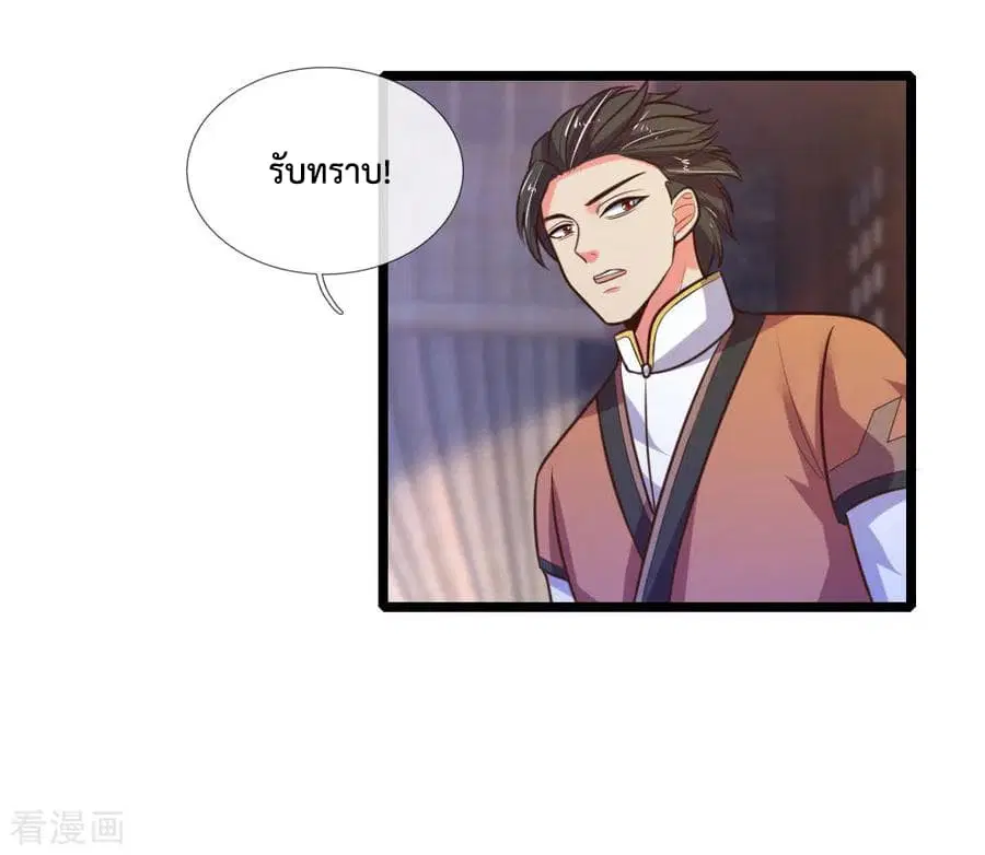 Shenwu Tianzun ตอนที่ 73 หน้า 3
