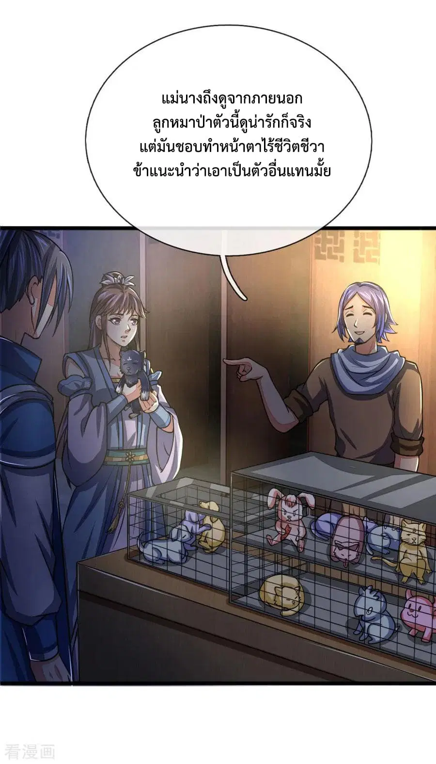 Shenwu Tianzun ตอนที่ 74 หน้า 2