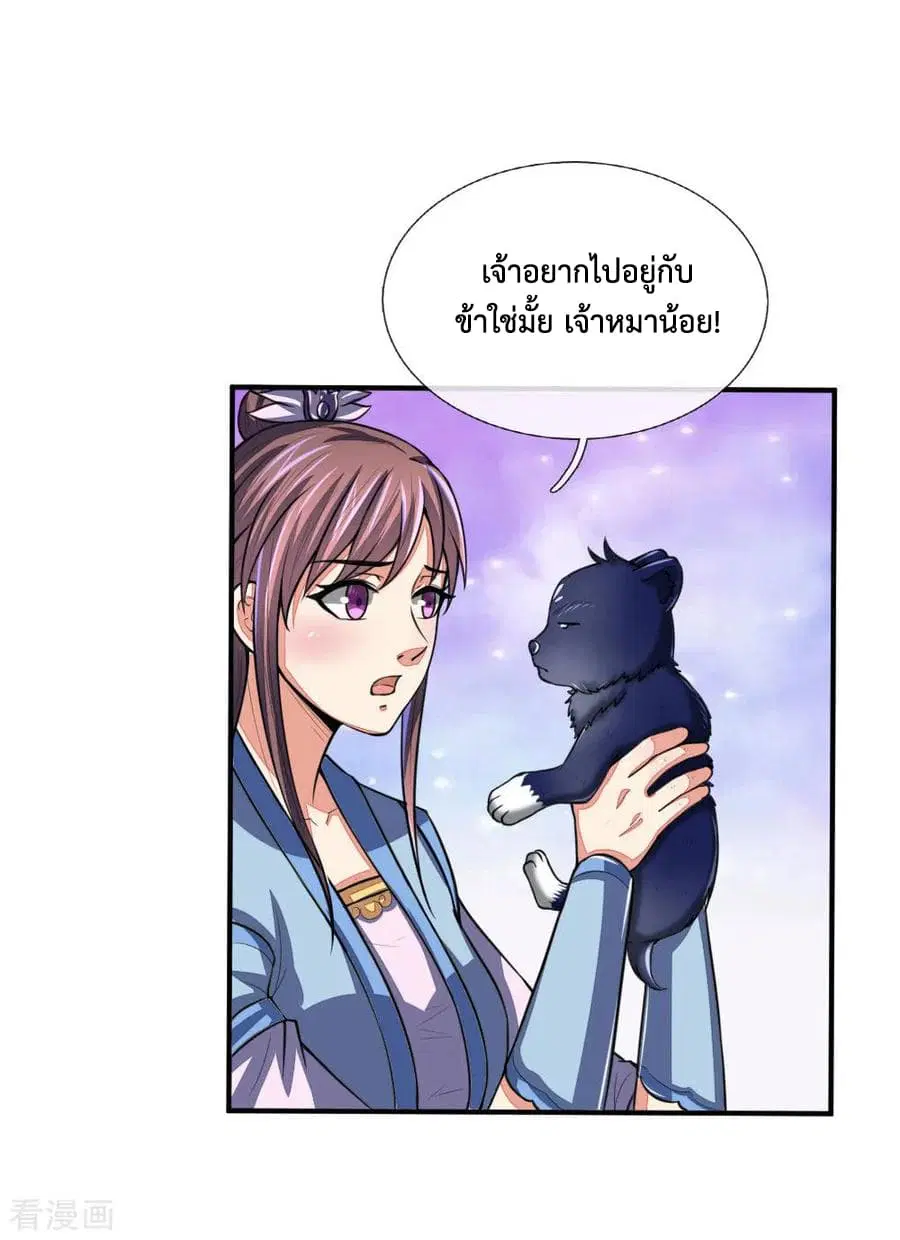 Shenwu Tianzun ตอนที่ 74 หน้า 3