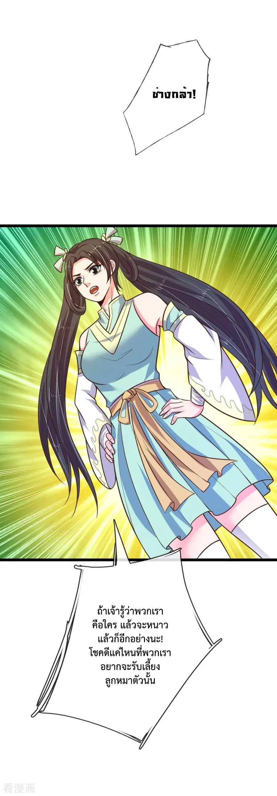 Shenwu Tianzun ตอนที่ 75 หน้า 3