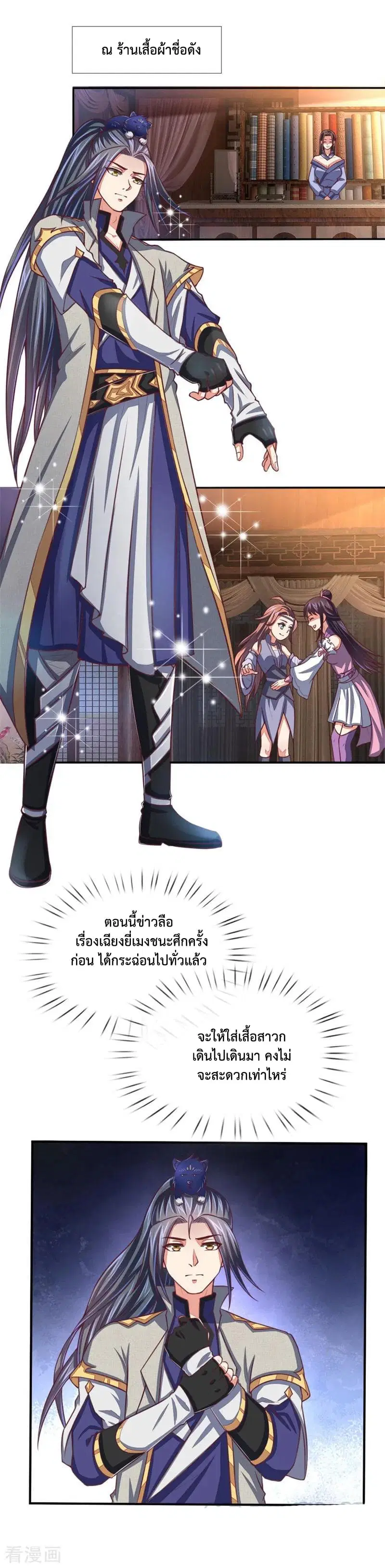 Shenwu Tianzun ตอนที่ 76 หน้า 2