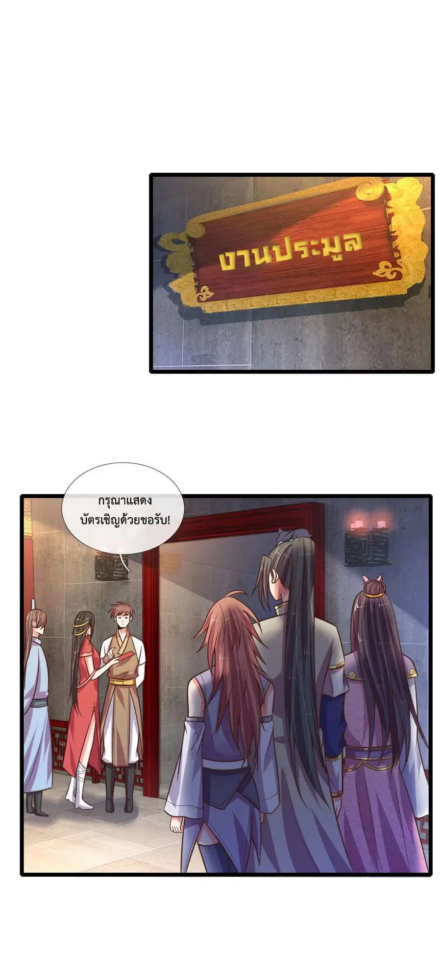 Shenwu Tianzun ตอนที่ 77 หน้า 2