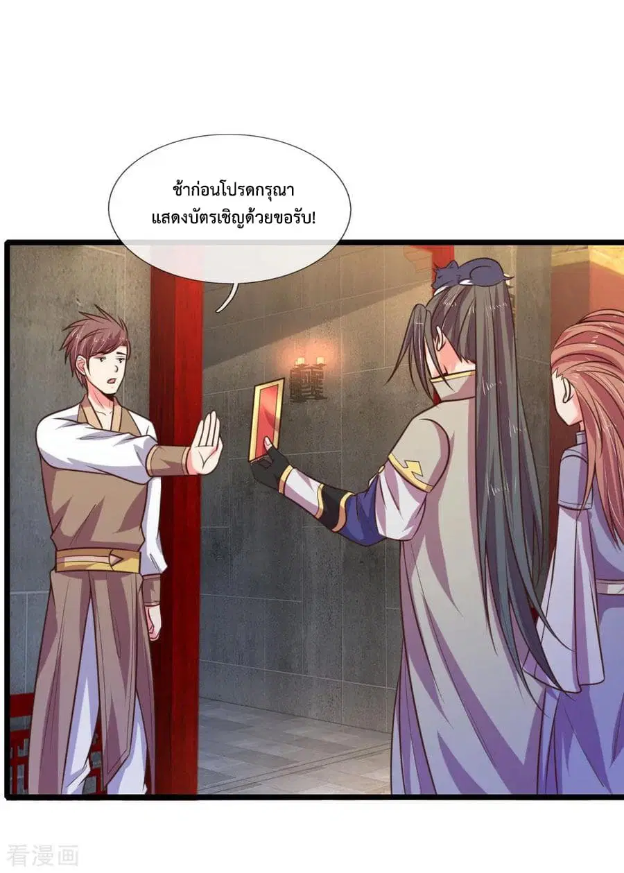Shenwu Tianzun ตอนที่ 77 หน้า 3