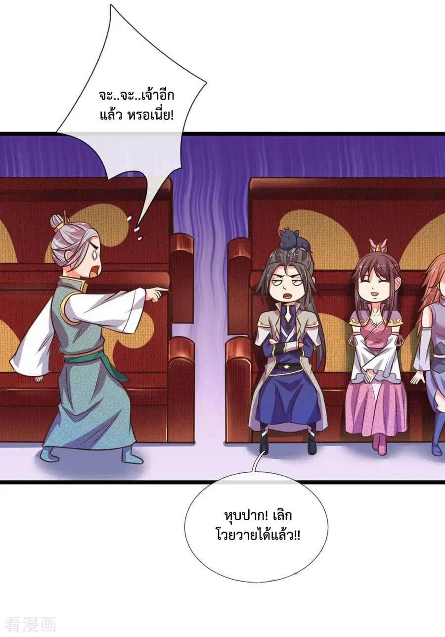 Shenwu Tianzun ตอนที่ 78 หน้า 2