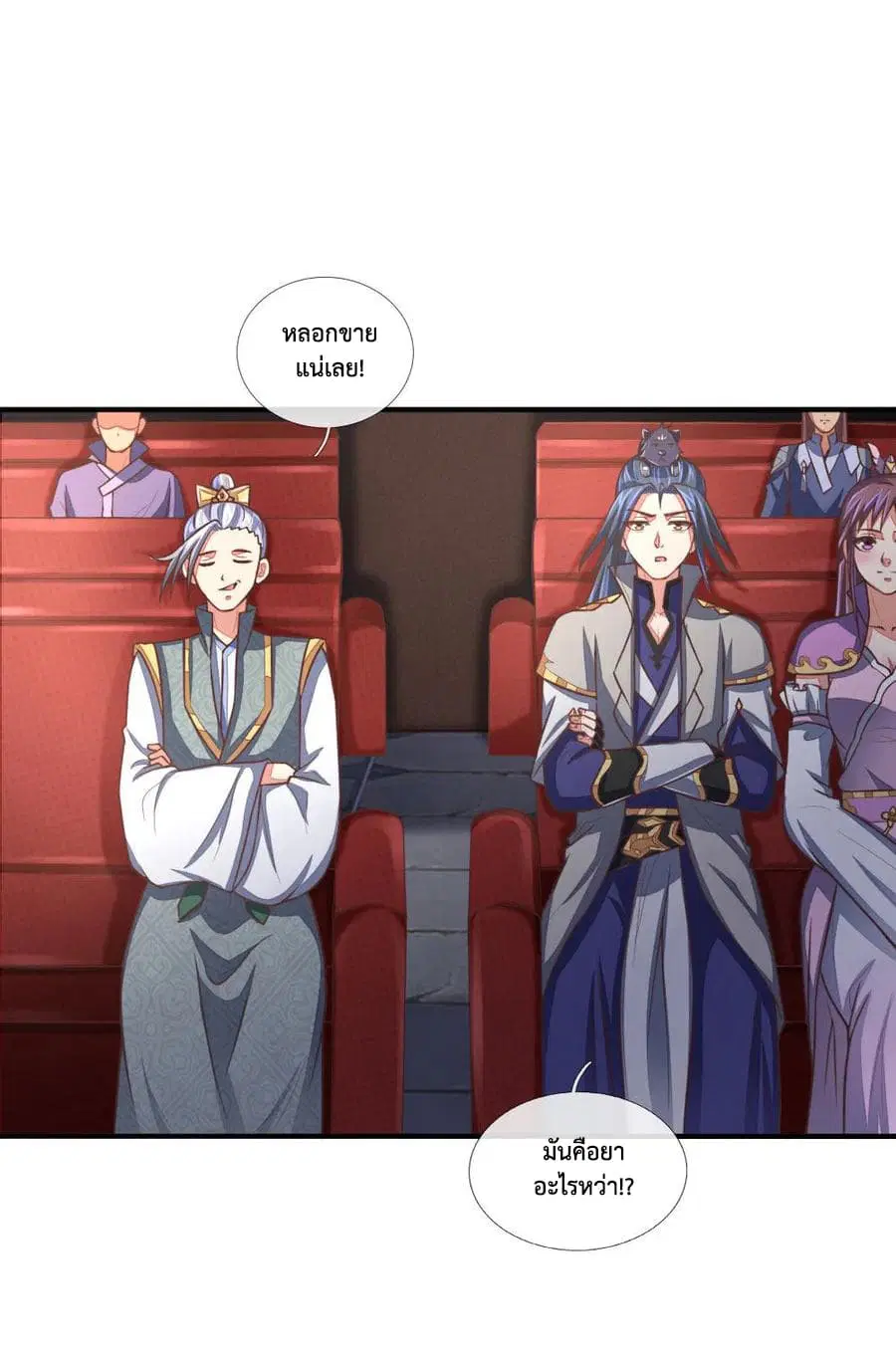 Shenwu Tianzun ตอนที่ 79 หน้า 2