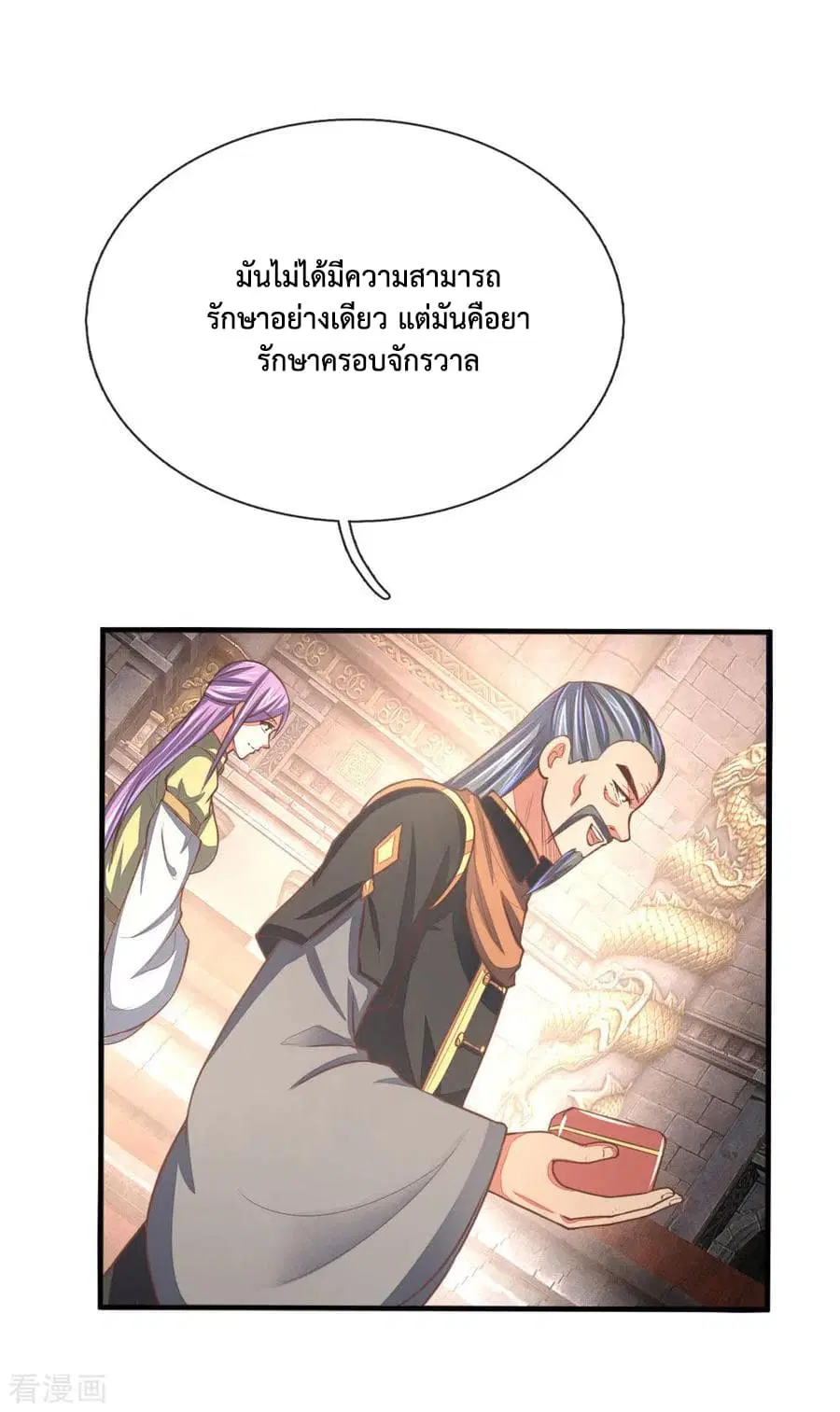 Shenwu Tianzun ตอนที่ 79 หน้า 3