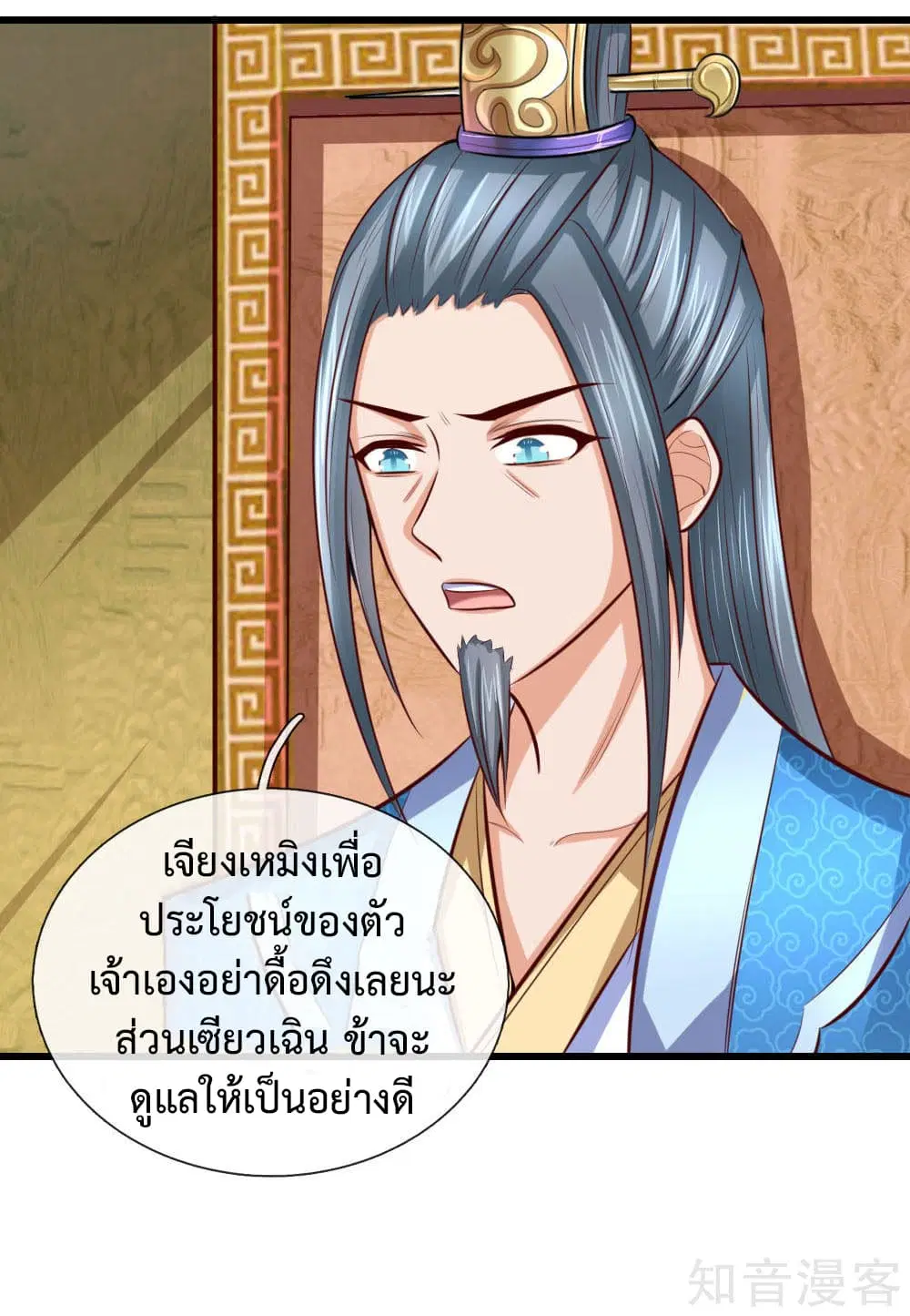 Shenwu Tianzun ตอนที่ 8 หน้า 2
