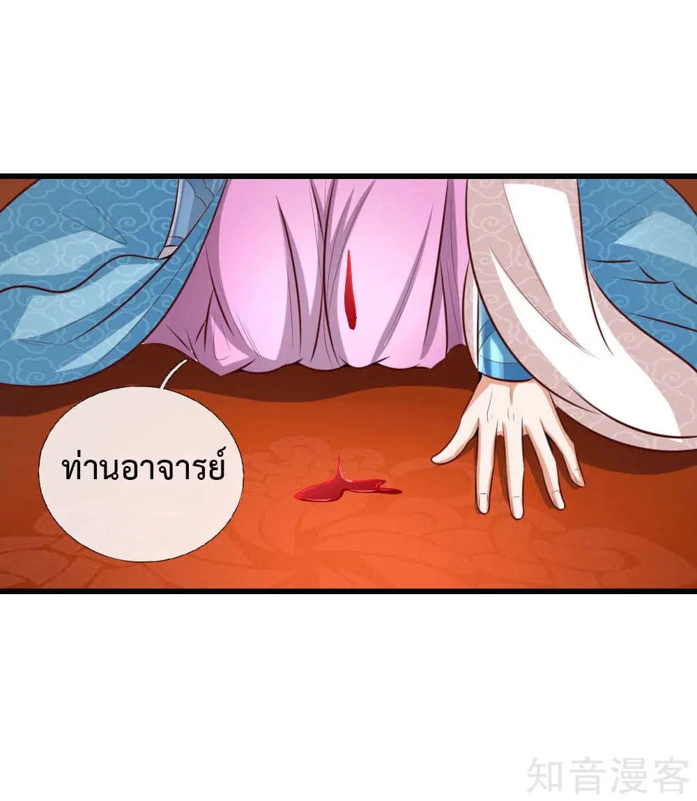 Shenwu Tianzun ตอนที่ 8 หน้า 3