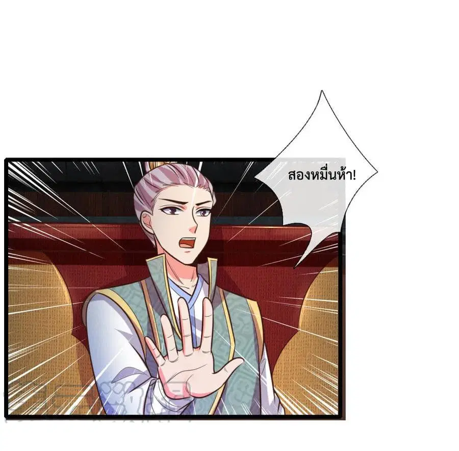 Shenwu Tianzun ตอนที่ 80 หน้า 2