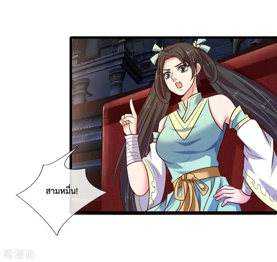Shenwu Tianzun ตอนที่ 80 หน้า 3