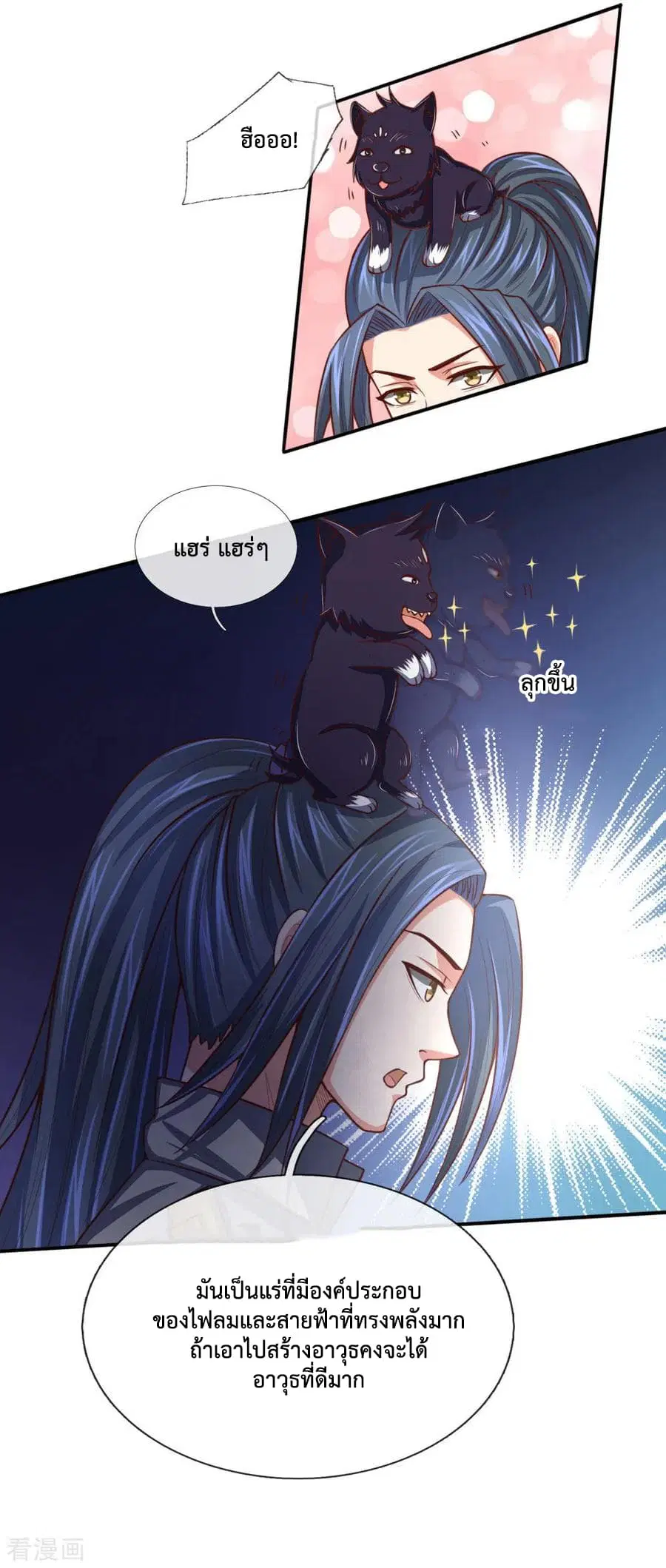 Shenwu Tianzun ตอนที่ 81 หน้า 2