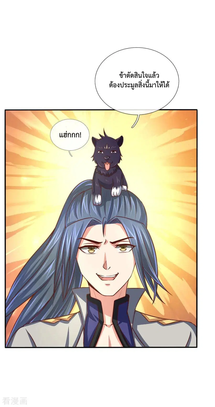Shenwu Tianzun ตอนที่ 81 หน้า 3