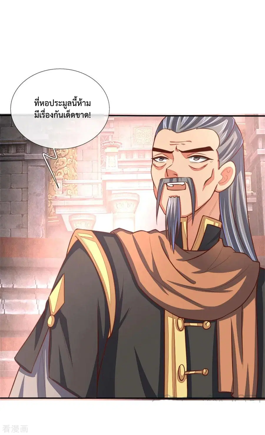 Shenwu Tianzun ตอนที่ 82 หน้า 2