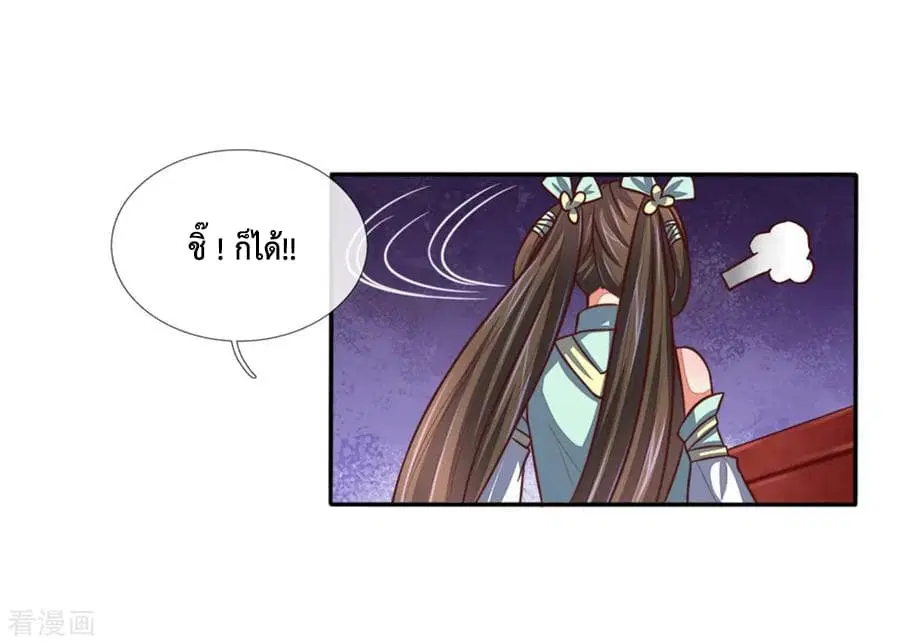 Shenwu Tianzun ตอนที่ 82 หน้า 3