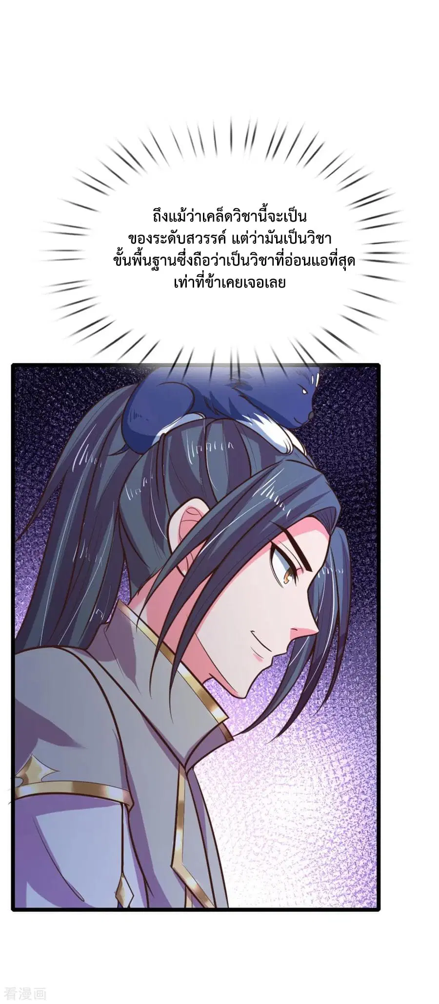 Shenwu Tianzun ตอนที่ 83 หน้า 2