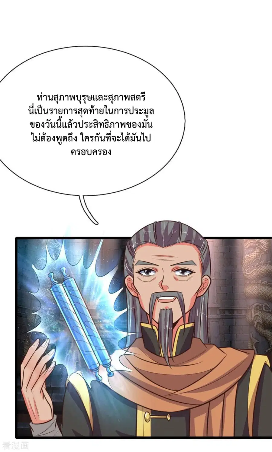 Shenwu Tianzun ตอนที่ 83 หน้า 3