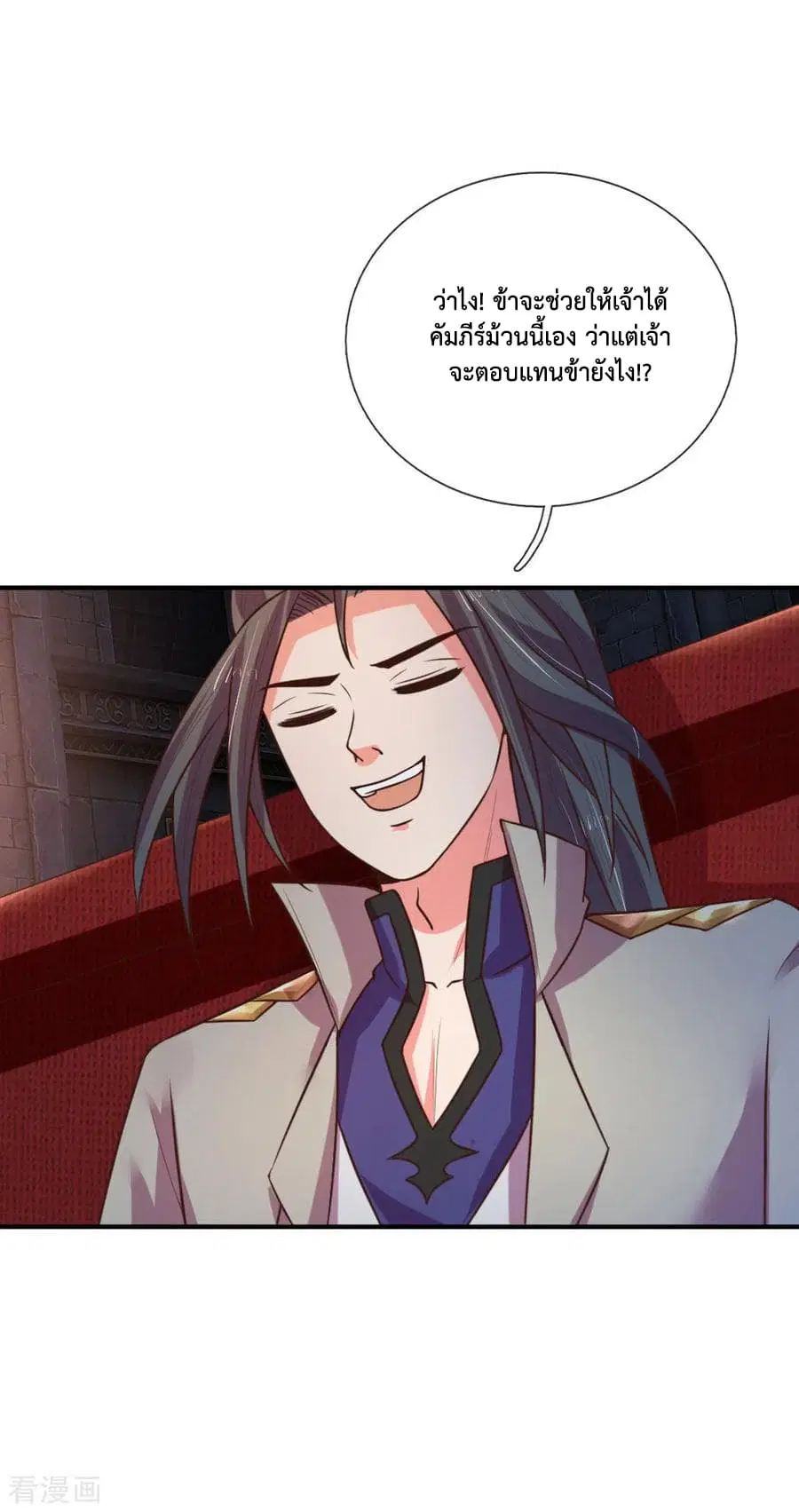 Shenwu Tianzun ตอนที่ 84 หน้า 3