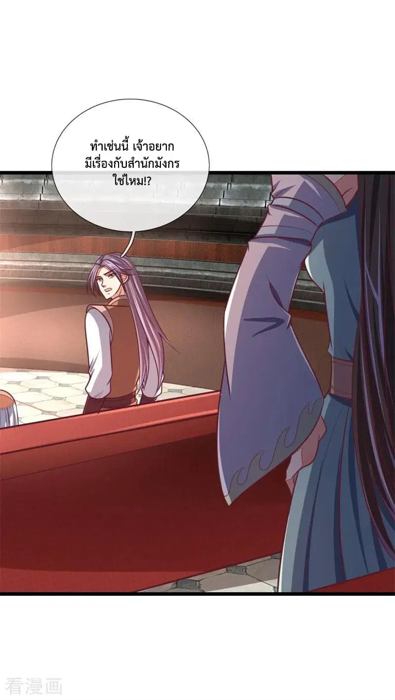 Shenwu Tianzun ตอนที่ 85 หน้า 3