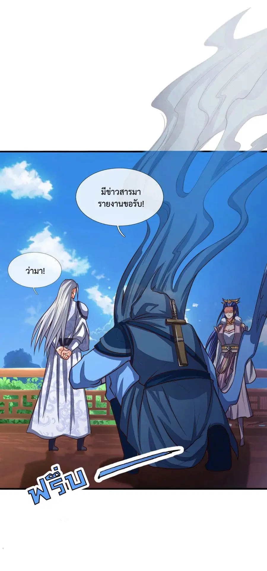 Shenwu Tianzun ตอนที่ 87 หน้า 2