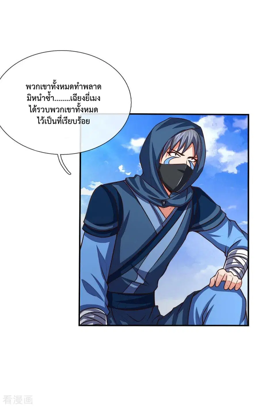 Shenwu Tianzun ตอนที่ 87 หน้า 3