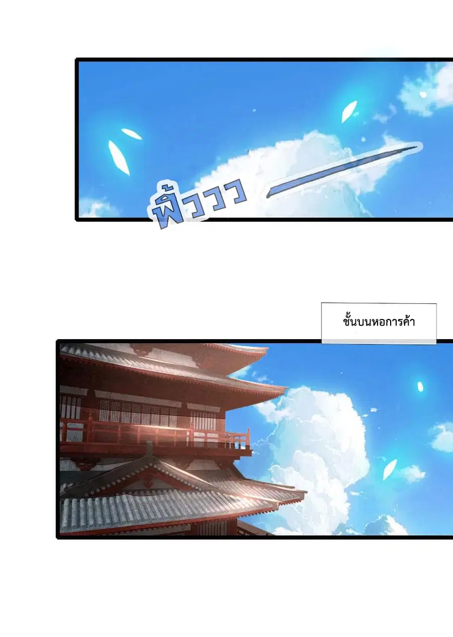 Shenwu Tianzun ตอนที่ 88 หน้า 2