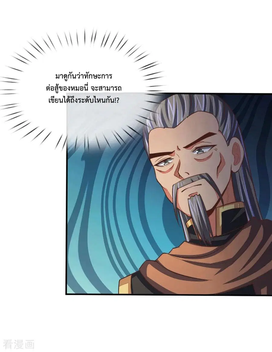 Shenwu Tianzun ตอนที่ 89 หน้า 2