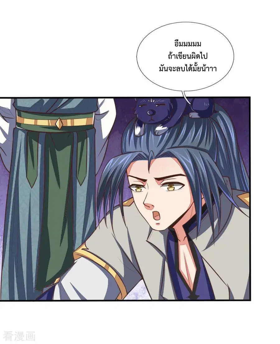Shenwu Tianzun ตอนที่ 89 หน้า 3