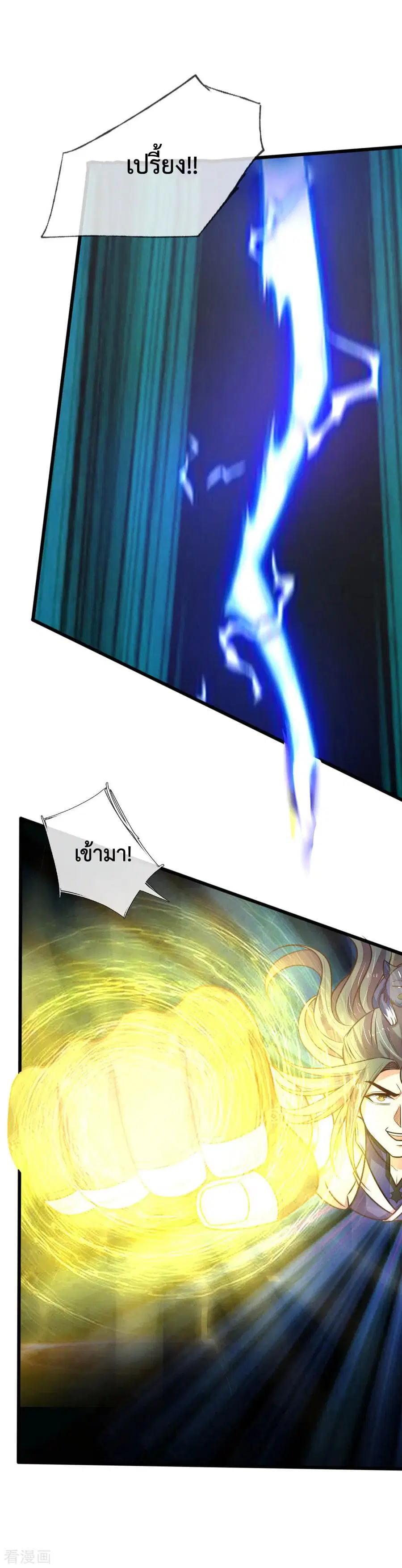 Shenwu Tianzun ตอนที่ 90 หน้า 3