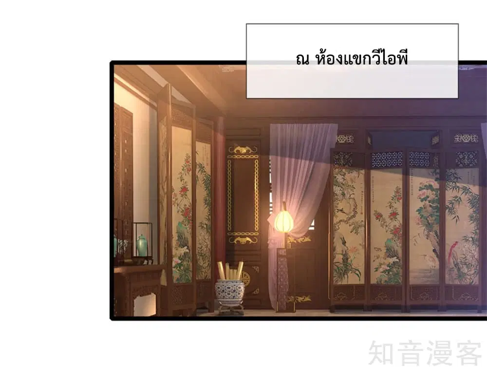 Shenwu Tianzun ตอนที่ 91 หน้า 2