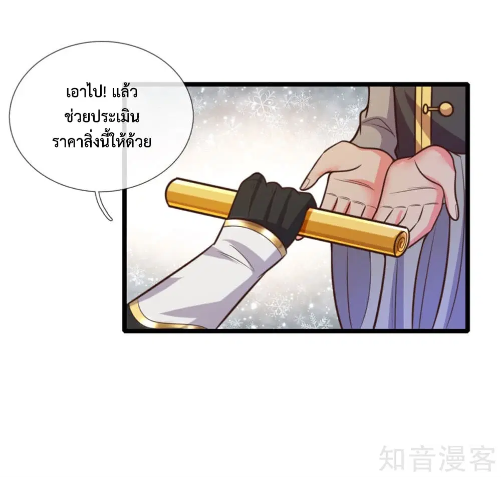 Shenwu Tianzun ตอนที่ 91 หน้า 3