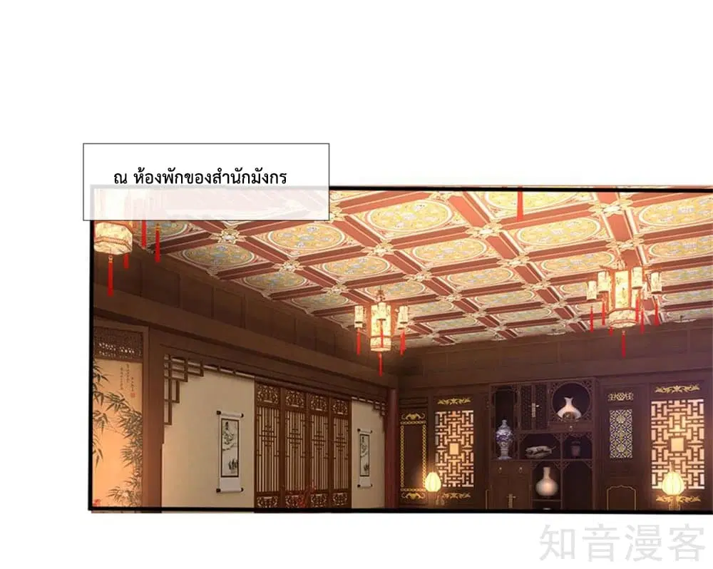 Shenwu Tianzun ตอนที่ 92 หน้า 2